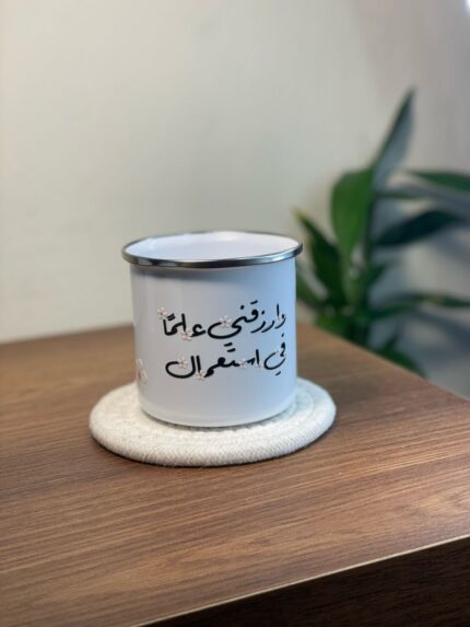 كوب ستانلس "وارزقني علما في استعمال"