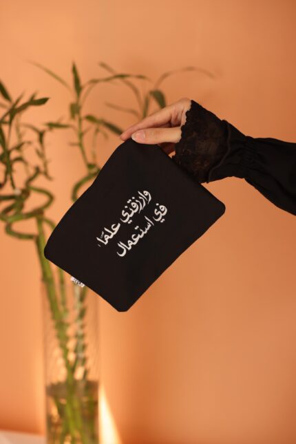 مقلمة "وارزقني علمًا في استعمال"